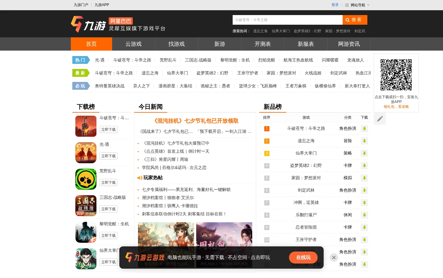 九游手机游戏 页面快照